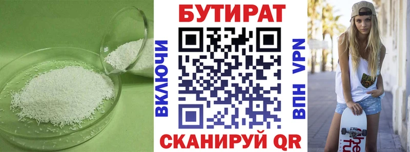 Бутират бутик  Плавск 